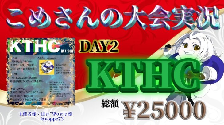 【荒野行動】第13回 KTHC DAY2【大会実況】