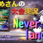 【荒野行動】第13回 Neverland杯【大会実況】