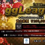【荒野行動】1月度　ggL  DAY４  　FFL提携リーグ