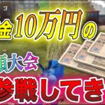 【荒野行動】猛者参戦!! 高額シングル大会で残り3人..!!結果やいかに！