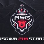 【荒野行動】ASG league本戦  Day1