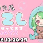 【荒野行動】KZL DAY2  生配信