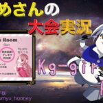 【荒野行動】Kg-girls Room【大会実況】