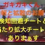 【荒野行動】チーター当たり拡大チートと検知回避チートの証拠動画。拡散通報のお願い。PEAK戦