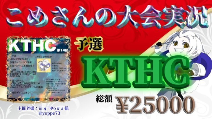 【荒野行動】2月度 KTHC 予選【大会実況】