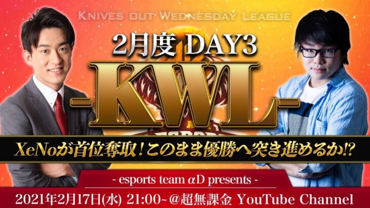 【荒野行動】KWL 2月度 DAY3 開幕【XeNo首位キープなるか！？】