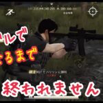 【ゲーム実況】荒野行動、シングルで１位なれるまで終われません！