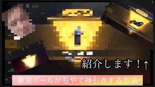 【荒野行動】コラボガチャで絶対に金枠出る方法を見つけて神引きしましたw【荒野の光】