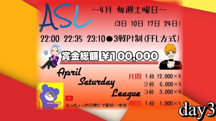 【荒野行動】4月毎週土曜開催！ASL League　day3実況生配信