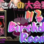 【荒野行動】りる Birthday Room【大会実況】
