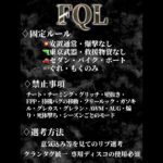【荒野行動】４月度FQL予選 Day3 実況:カエル  解説ゲスト:？？？