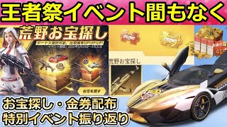 【荒野行動】王者祭イベント間もなく！無料配布で乗り物/お宝探し/金券が貰えるお年玉など去年のイベント内容を紹介！荒野五五GOGO（バーチャルYouTuber）