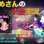 【荒野行動】まなちゃん Happybirthday Room【大会実況】