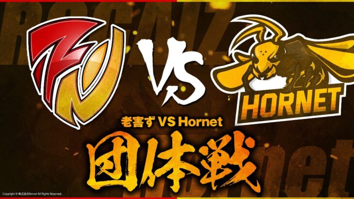 【荒野行動】Hornet vs 老害ず