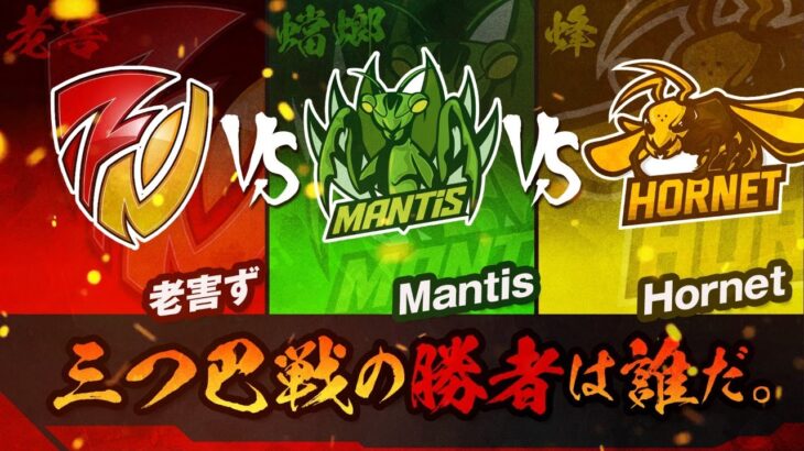 【荒野行動】Mantis vs Hornet vs 老害ず（ダークライ）