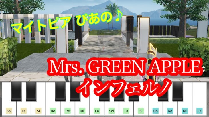 【荒野行動】マイトピアでMrs. GREEN APPLE – インフェルノ弾いてみた