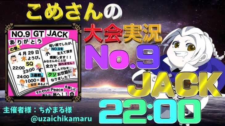 【荒野行動】NO.9 GT JACK 22:00【大会実況】