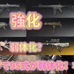 【荒野行動】Twitterで話題！95式小銃とトンプソンが弱体化？ホントなの？何がどう変わるの？詳しく解説します！