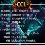 【荒野行動】CCL 予選 実況:カエル　解説:ちぃ