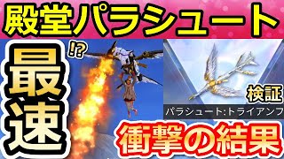 【荒野行動】衝撃！「殿堂パラシュート」最速で着地できる噂！本当に速いのか殿堂ガチャで当たるまで引いてみた！殿堂ガチャ・トライアンフ（バーチャルYouTuber）