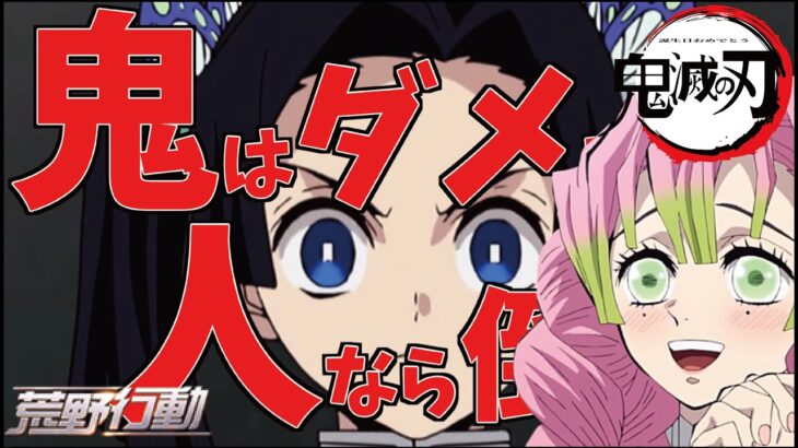 【鬼滅の刃】人間には勝てる！　最強の柱が現れる・・・　楽しすぎるバトロア 【声真似】【荒野行動】