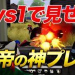 【荒野行動】ラスト4vs1で皇帝が見せた神プレイ！！