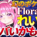 【荒野行動】Flora1ヤバい男れいん!!Floraメンバー紹介Part5