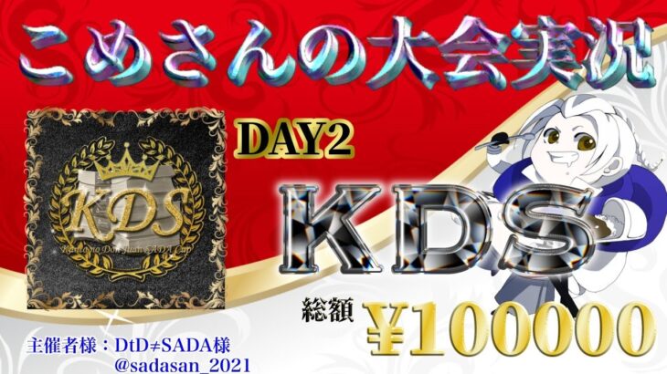【荒野行動】 KDS League DAY2【大会実況】