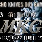 【荒野行動】MKG  DAY3   生配信