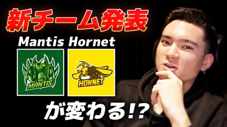 【荒野行動】Mantis, Hornetでメンバーチェンジ！？