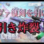 【荒野行動】エヴァ復刻ガチャ1万5000円分引いたら結果がやばすぎたwww【神引き】