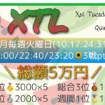 【荒野行動】第9回XTLクインテットリーグ戦DAY1 実況配信