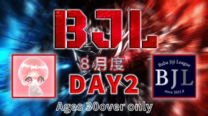 【荒野行動】BJL 8月度 Day2【大会実況】
