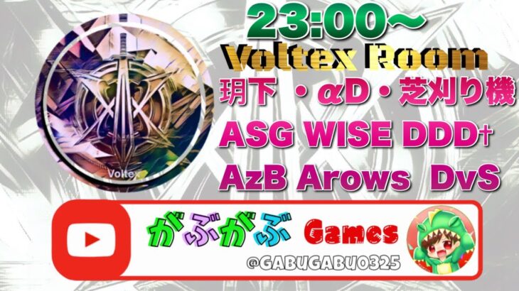 【荒野行動】玥下やαD、芝刈り機など猛者チーム大集結！！23:00-Voltexルーム 実況：がぶがぶGames