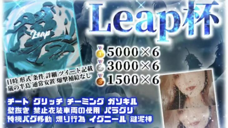 【荒野行動】Leap主催　Leap杯　QT実況生配信　【実況：もっちィィの日常】