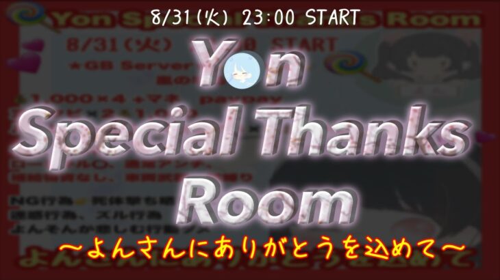 【荒野行動】Yon Special Thanks Room【実況配信】GB鯖