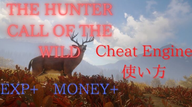 【the Hunter Call of the Wild】チートエンジンを使ってお金、XPなどを手に入れる方法 裏技　小技　mod　 cheat engine