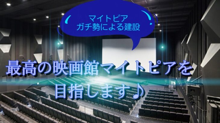 【荒野行動】 神奈川県第一位 映画館マイトピアをご紹介！(最高傑作)
