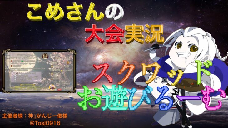 【荒野行動】第70回 スクワットお遊びるーむ【大会実況】