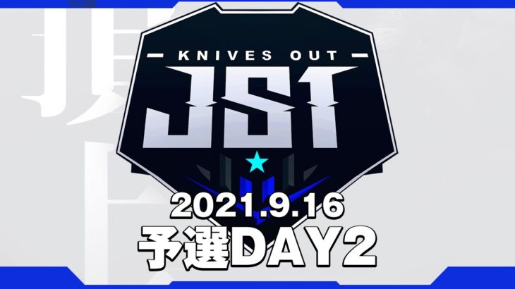 【荒野行動】9月度 JS1 予選Day2 SilvAはやはり予選レベルではない。