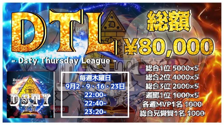 【荒野行動】9月度DTL クインテットリーグ戦 DAY2 実況配信