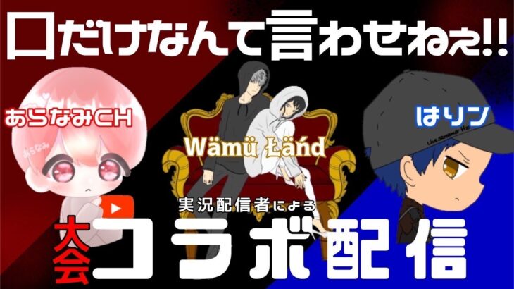 【荒野行動】口だけなんていわせねぇ！実況者コラボスク！