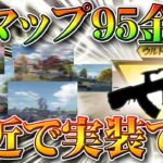 【荒野行動】新マップは直近実装＆９５式も新金銃！重い理由はこれだったのか…？無料無課金ガチャリセマラプロ解説！こうやこうど拡散のため👍お願いします【アプデ最新情報攻略まとめ】