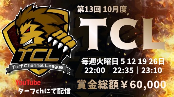 【荒野行動】10月度 “TCL”《Day2》実況!!【遅延あり】