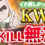 【荒野行動】9キル無双！くそ楽しかったKWLの一戦