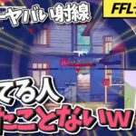 FFL予選解説、更に解説することにしました / 芝刈り機〆怜不、［FFL予選］【荒野行動】