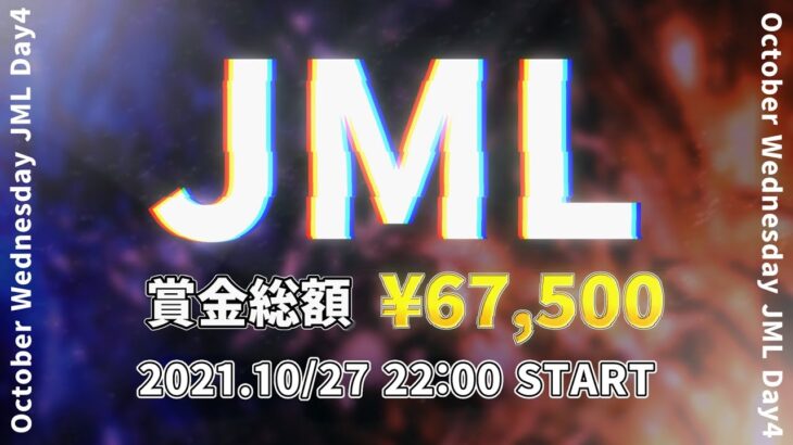 【荒野行動】JML 10月度 Day4【大会実況】