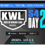 【荒野行動】KWL予選 10月度 DAY2【芝刈り機 vs 電信柱！？】実況：柴田アナ
