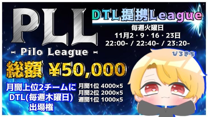 【荒野行動】11月度PLLクインテットリーグ戦DAY4実況配信