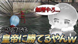 【荒野行動】荒野4周年記念で皇帝ボコボコにしたw